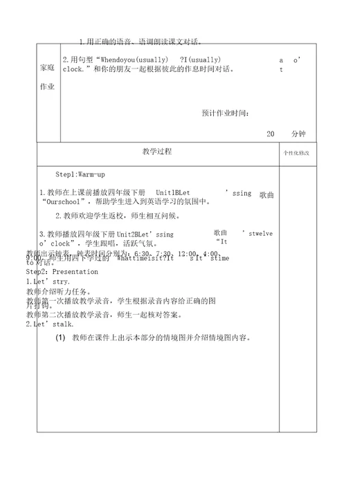 新pep五下unit1单元学习教材分析及教案