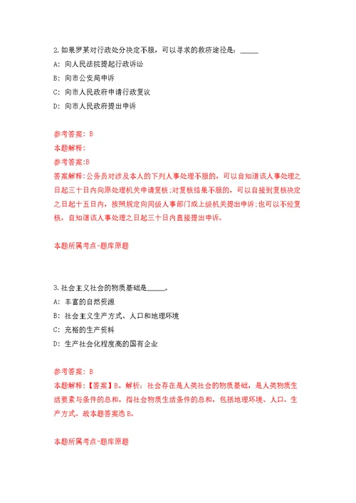 2022年01月云南昆明市第一中晋宁学校(晋宁区第一中学)2022届部属公费师范生招考聘用练习题及答案（第5版）