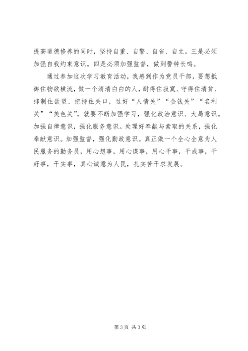 关于反腐倡廉警示教育个人心得体会.docx
