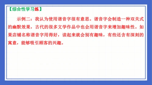 2023-2024学年统编版语文七年级下册 第六单元复习 课件(共94张PPT)