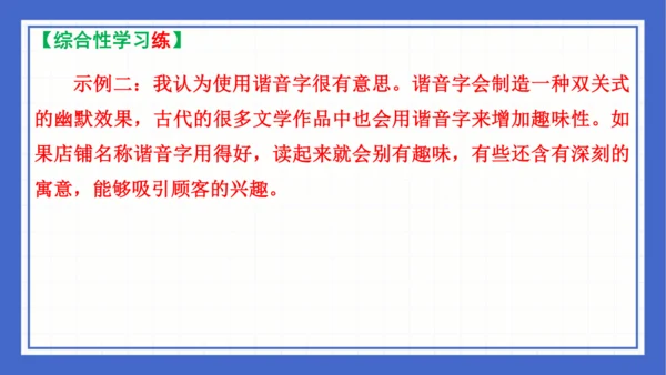 2023-2024学年统编版语文七年级下册 第六单元复习 课件(共94张PPT)