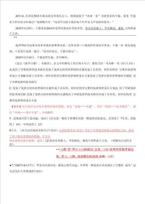 2022年部编版七年级下册语文同步培优第一单元第1课邓稼先