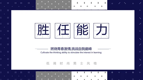 男士个人简历面试自我介绍岗位竞聘演讲动态PPT模板