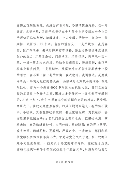政法系统教育整顿党课讲稿——常怀敬畏之心练就金刚之身.docx