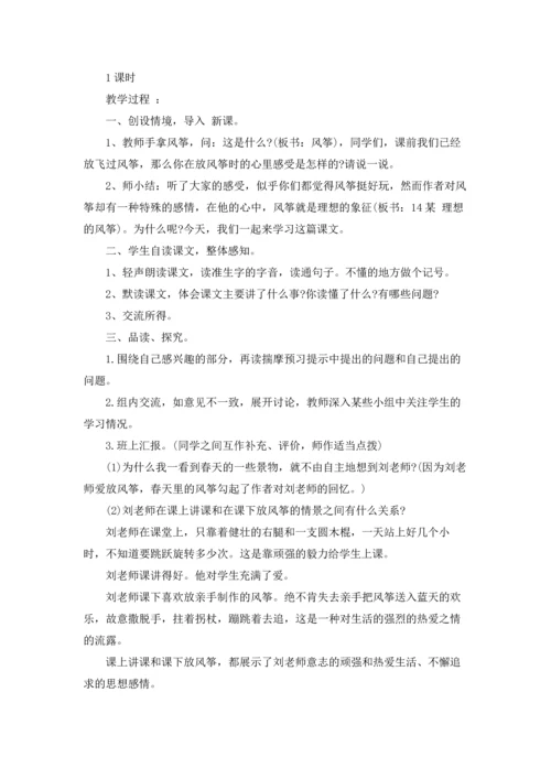 关于理想的风筝教案4篇.docx
