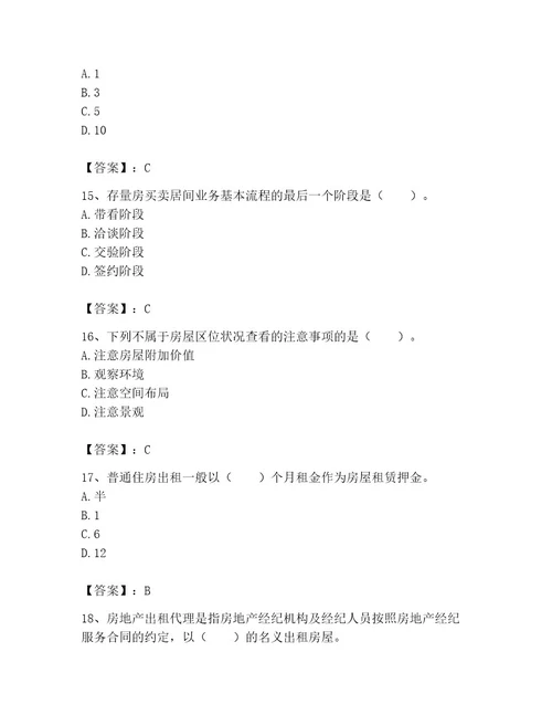 2023年房地产经纪协理题库（全优）