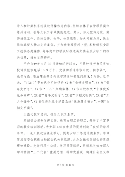 局妇委会换届选举工作报告.docx