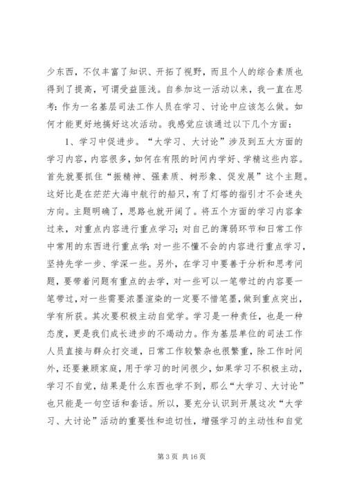 关于“大讨论”活动的学习心得.docx