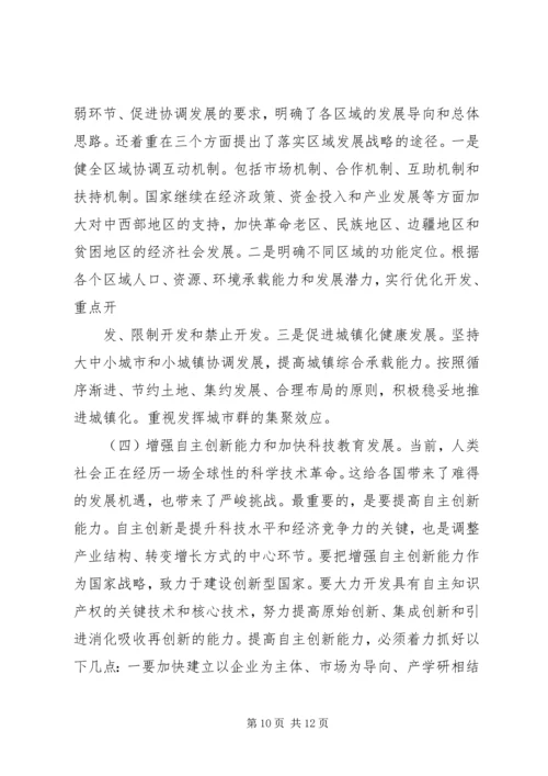 水利局十一五规划[五篇材料] (4).docx