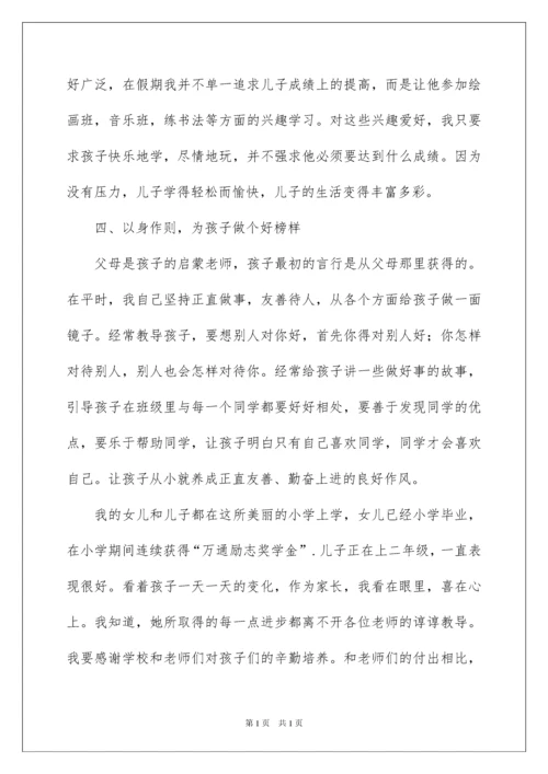 2022优秀家长事迹材料(集锦15篇).docx