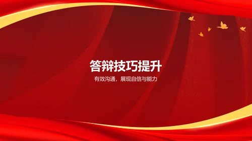 红色党政风入党积极分子答辩PPT模板