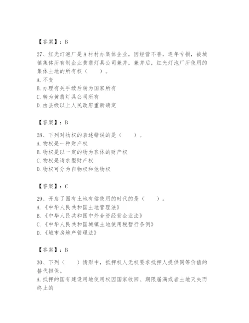 土地登记代理人之土地权利理论与方法题库及完整答案【夺冠系列】.docx