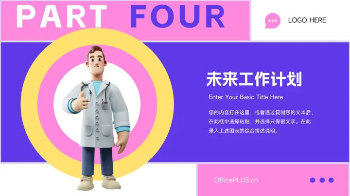 粉紫潮流医生工作报告PPT模板