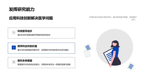 医学科技交叉研究报告