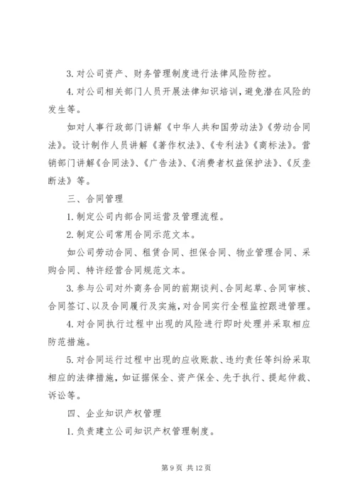 法务专员工作计划合集多篇.docx