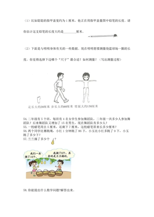 二年级上册数学应用题100道精品【精选题】.docx