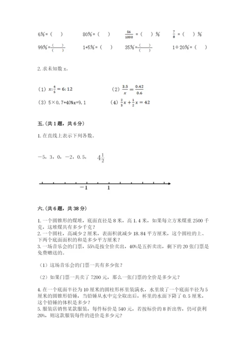 最新版贵州省贵阳市小升初数学试卷及完整答案（考点梳理）.docx