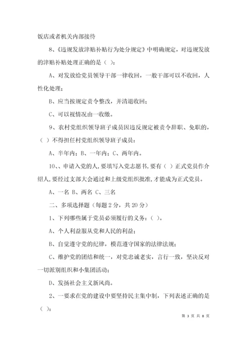 （精选）最新党纪党规知识测试题.docx