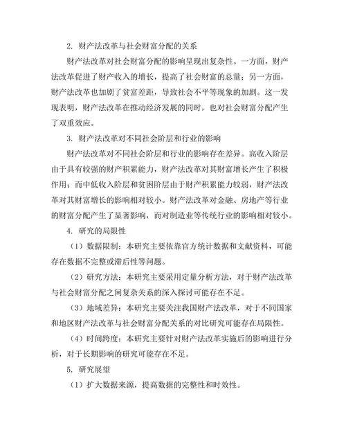 财产法改革对社会财富分配的影响