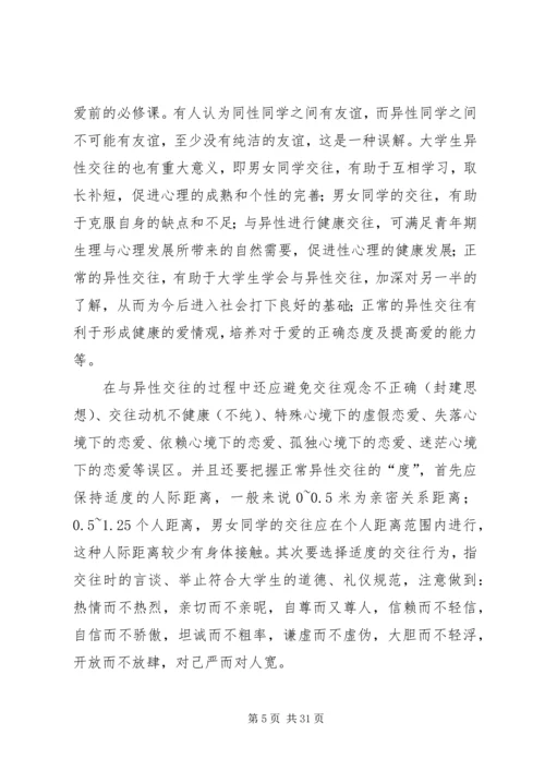 学习两性关系的心得体会.docx