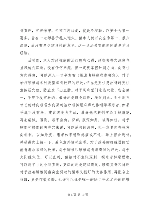 学习五步学习培训法心得体会 (2).docx