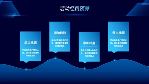 深蓝色渐变科技风营销策划通用PPT模板