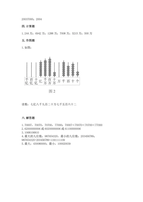 人教版四年级上册数学第一单元《大数的认识》测试卷含精品答案.docx