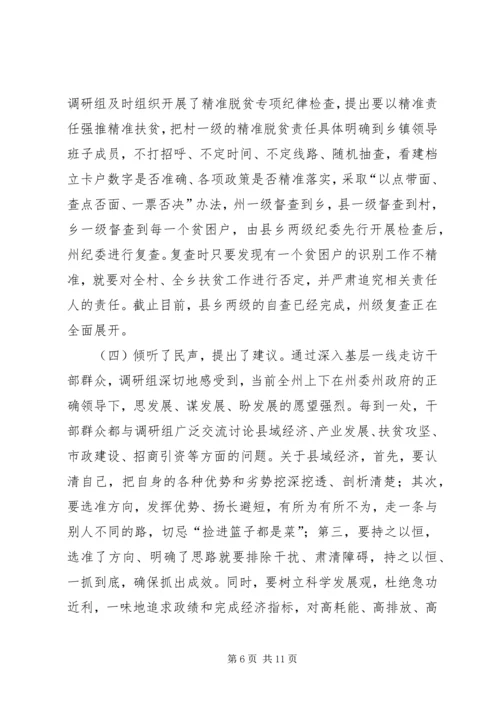 州纪委严格管党治党实践“四种形态”调研报告.docx