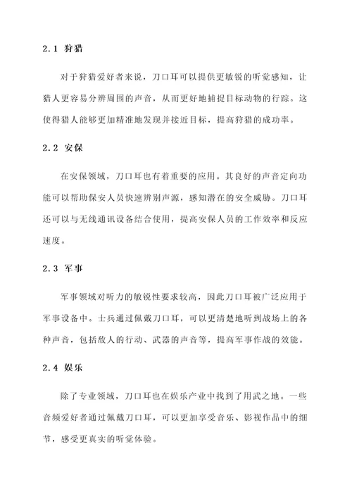 刀口耳的功效与作用