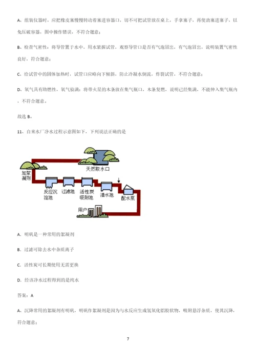 人教版2023初中化学综合复习题基础知识手册.docx