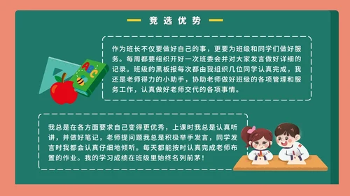 卡通手绘黑板少先队大队委员竞选自我介绍PPT模板