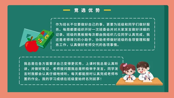 卡通手绘黑板少先队大队委员竞选自我介绍PPT模板