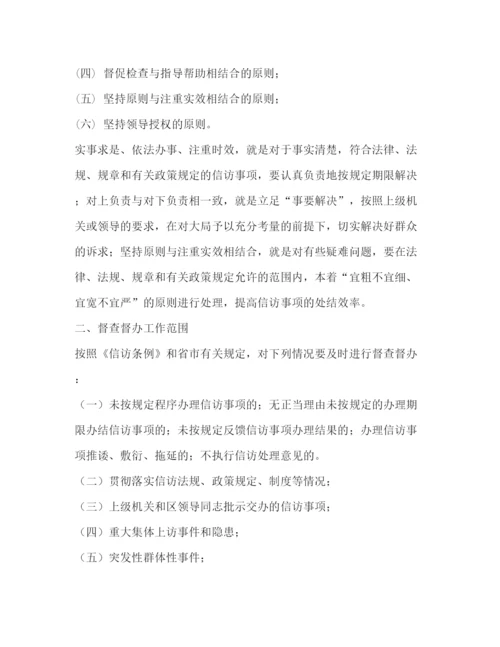精编之信访事项督办制度.docx