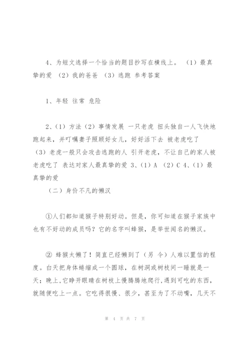 汇师小学三年级下册语文阅读理解六及答案.docx