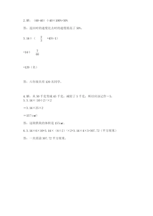 最新版贵州省贵阳市小升初数学试卷及答案（精品）.docx