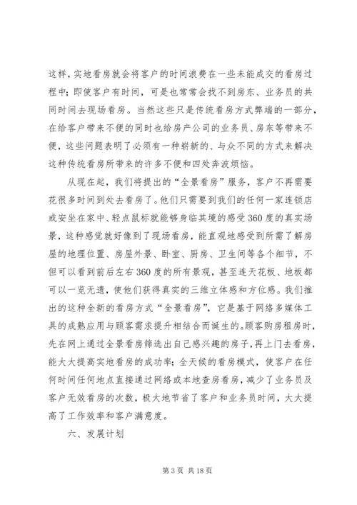 篇一：发型师工作计划.docx