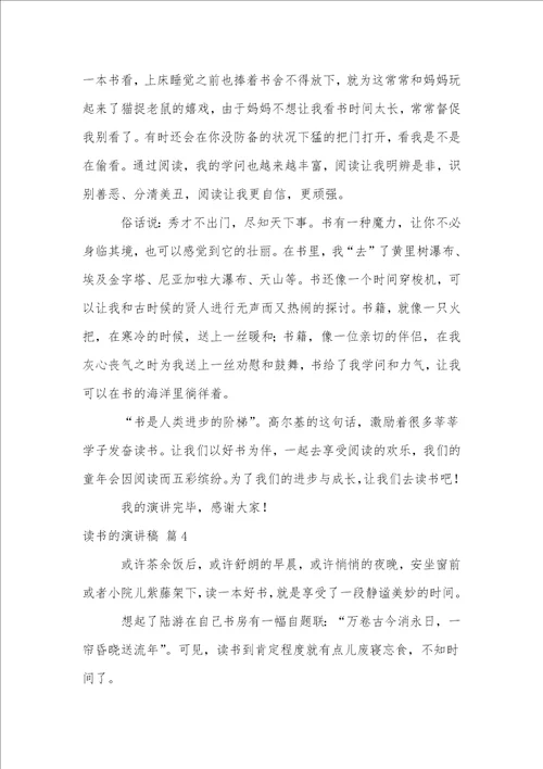 关于读书的演讲稿集锦五篇