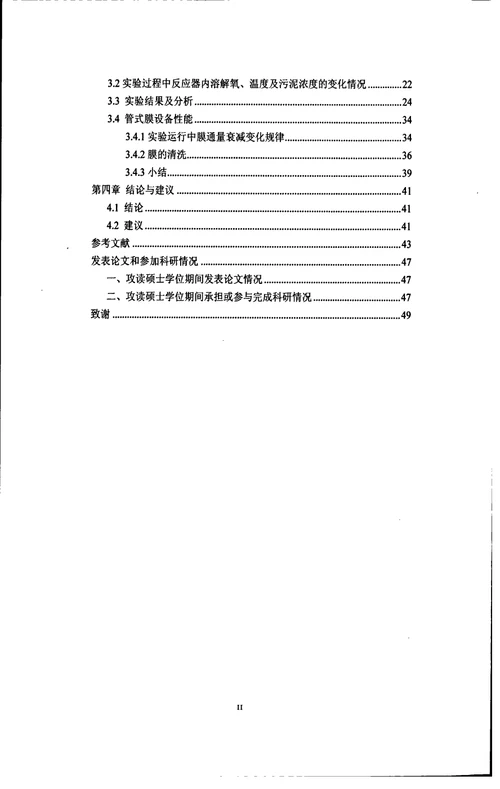 垃圾渗滤液处理中应用管式膜MBR技术的研究环境工程专业毕业论文