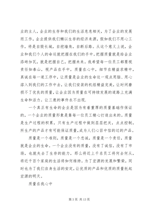 全国质量月征文范文.docx