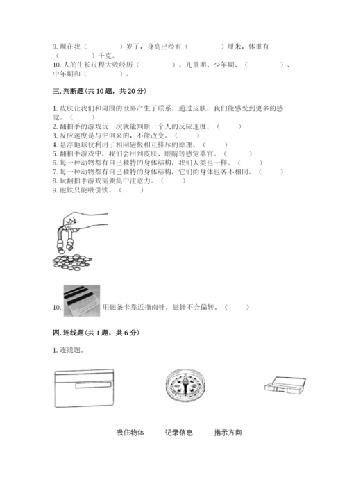 教科版二年级下册科学期末测试卷及答案【最新】.docx