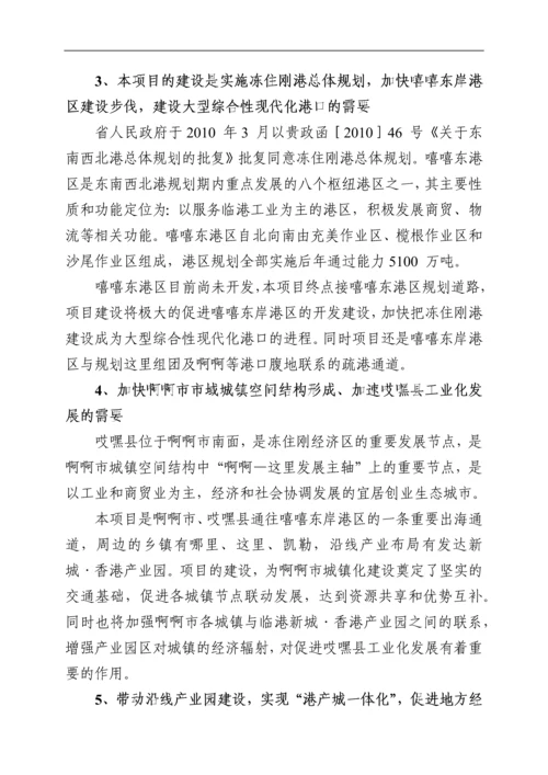 公路项目前期建设策划书.docx