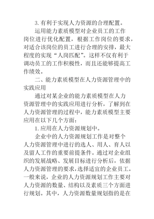 【人力资源中的作用3篇论文】人力资源论文.docx