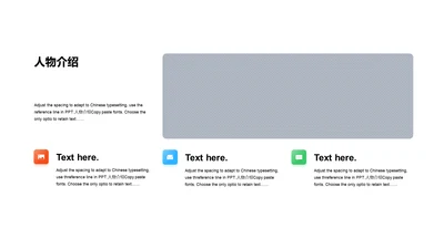 人物介绍-商务简约3项PPT
