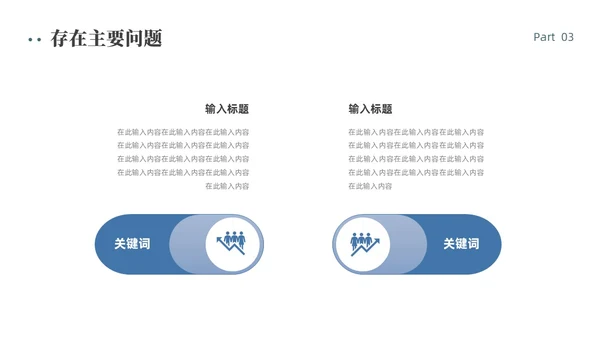 绿色简约商务风工作总结PPT模板