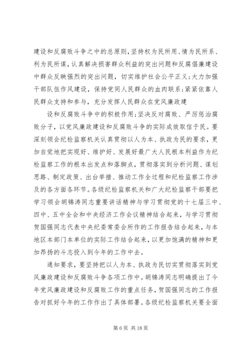 以人为本、执政为民加强党风廉政建设和反腐败斗争的基本遵循.docx