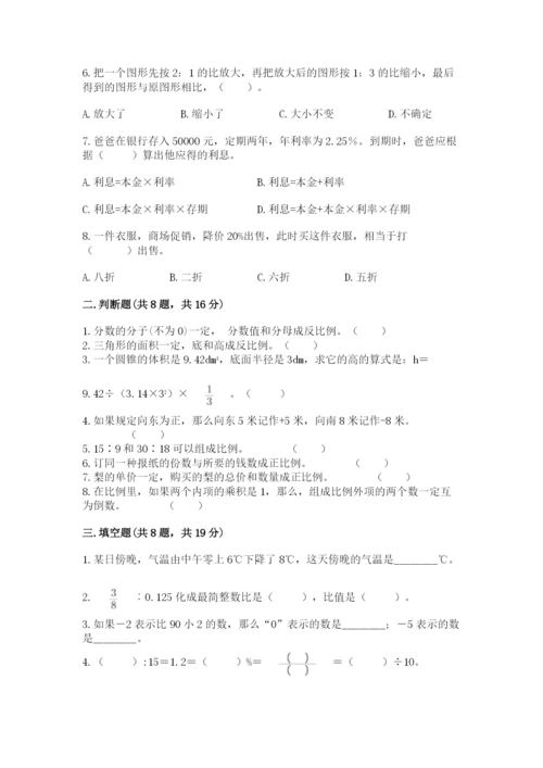 北师大版六年级下册数学 期末检测卷及参考答案【名师推荐】.docx