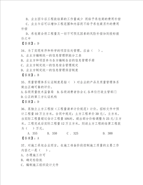 一级建造师继续教育最全题库全面