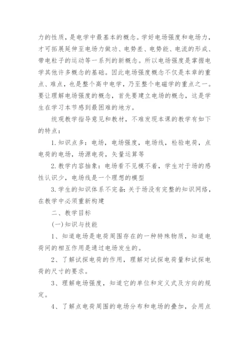 高中物理说课稿优秀.docx