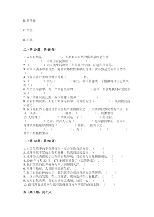 六年级下册道德与法治第二单元《爱护地球 共同责任》测试卷a4版.docx