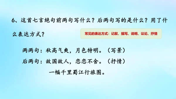 七年级语文上册第三单元课外古诗词诵读《峨眉山月歌》课件(共39张PPT)